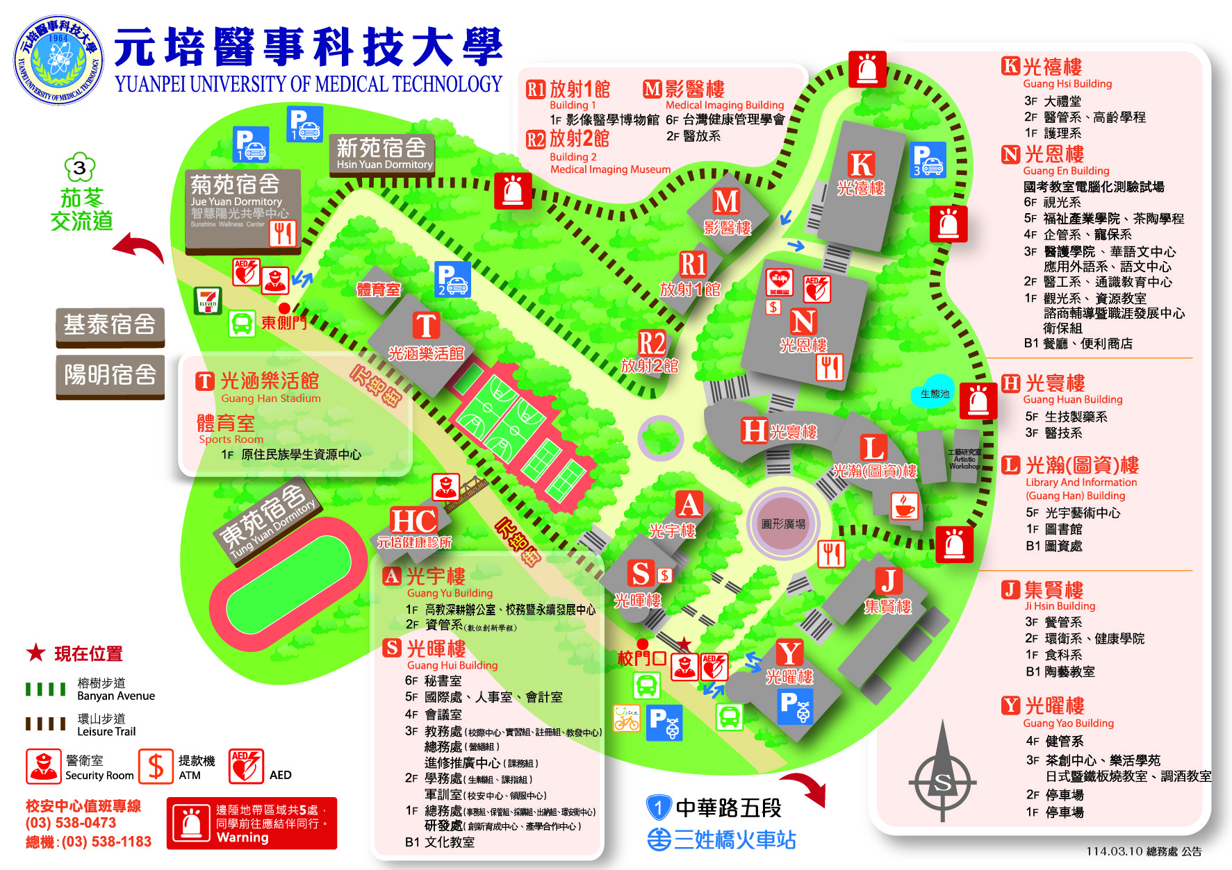 校園平面圖