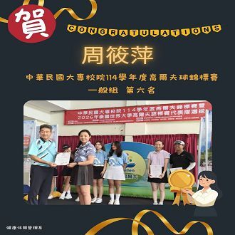 周筱萍第六名