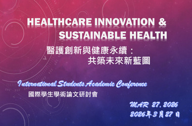 2026國際學生學術論文研討會圖片
